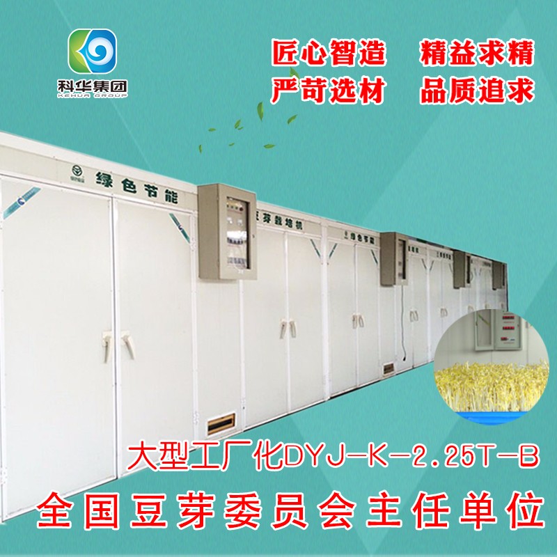 濰坊科華豆芽機(jī)有限公司