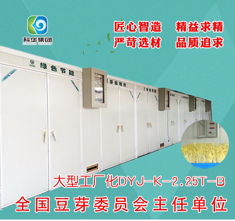 濰坊科華豆芽機(jī)有限公司