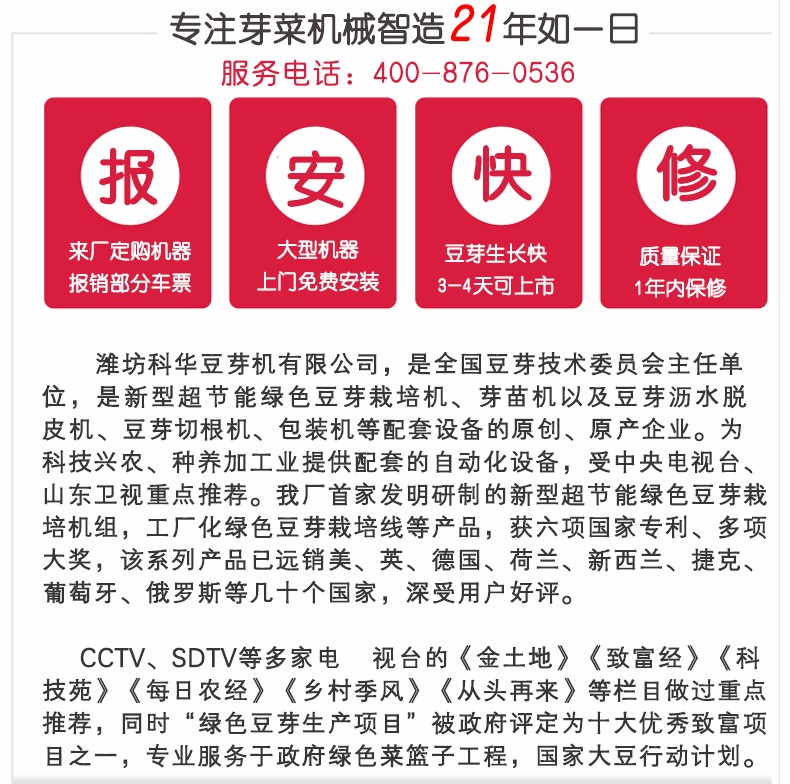 濰坊科華豆芽機(jī)有限公司