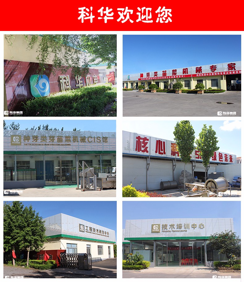 濰坊科華豆芽機(jī)有限公司