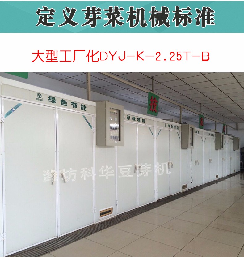 濰坊科華豆芽機(jī)有限公司