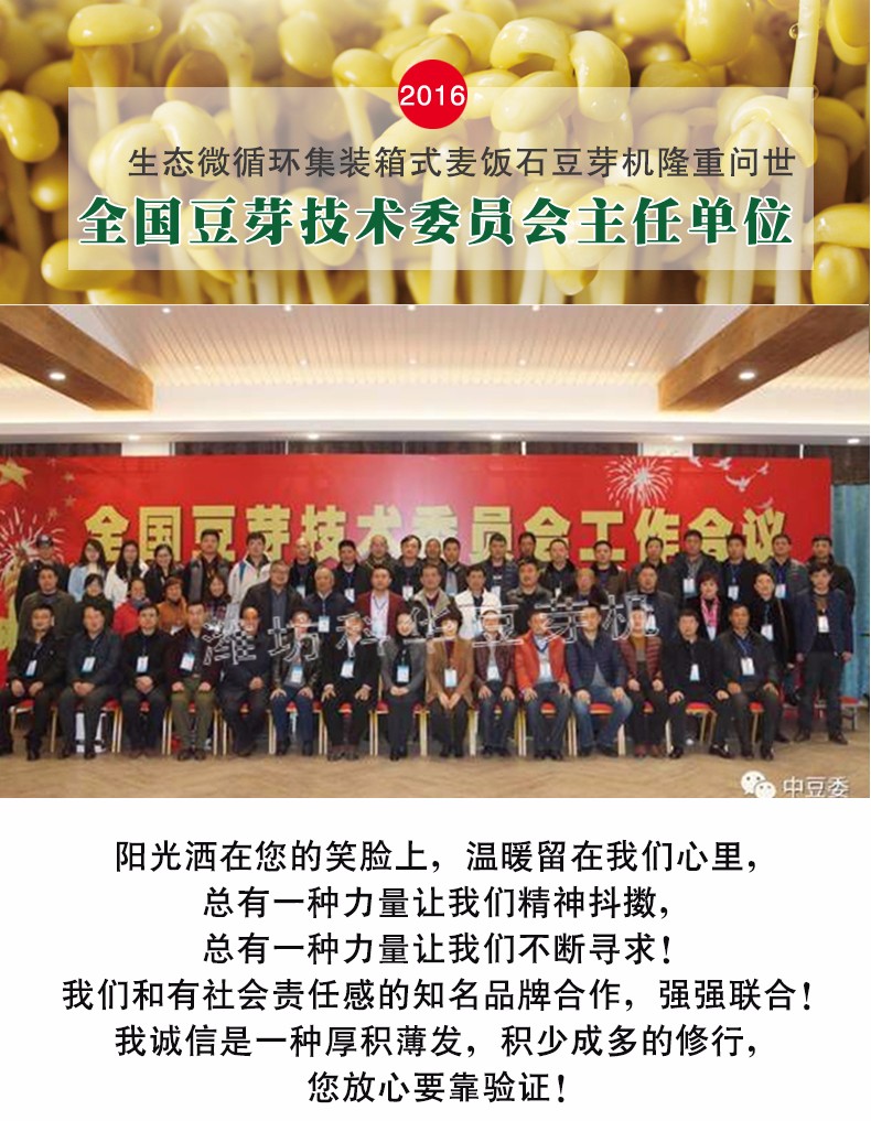 濰坊科華豆芽機(jī)有限公司