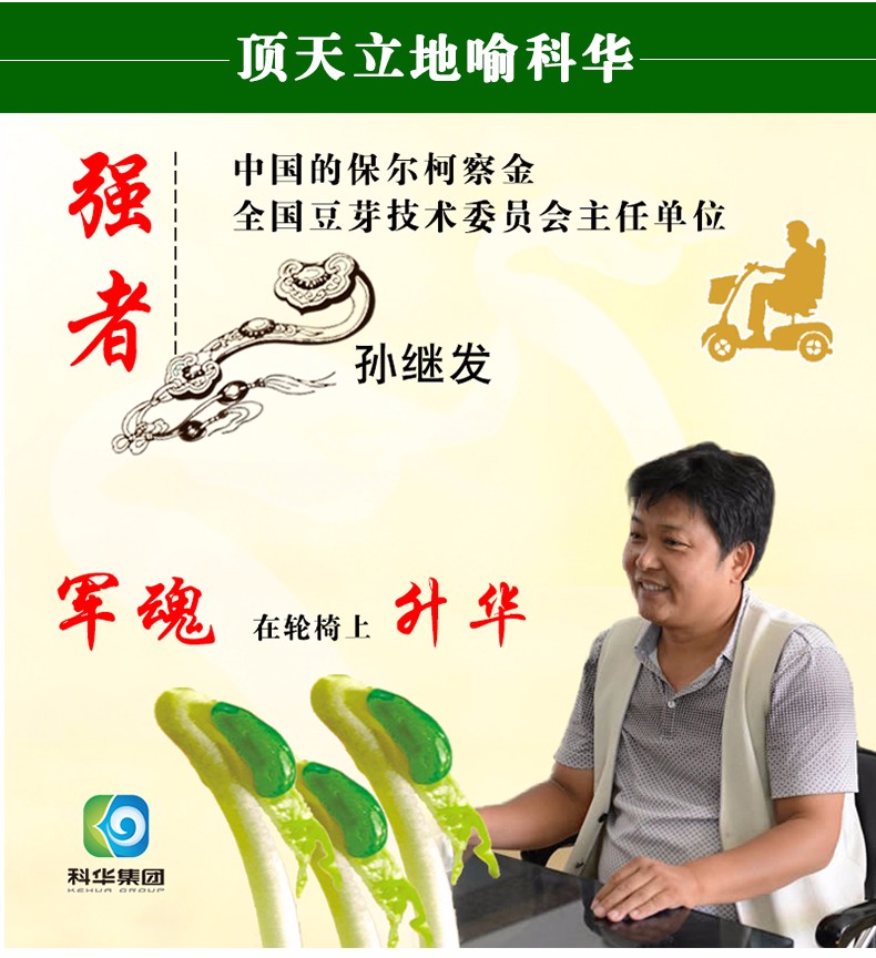 濰坊科華豆芽機(jī)有限公司