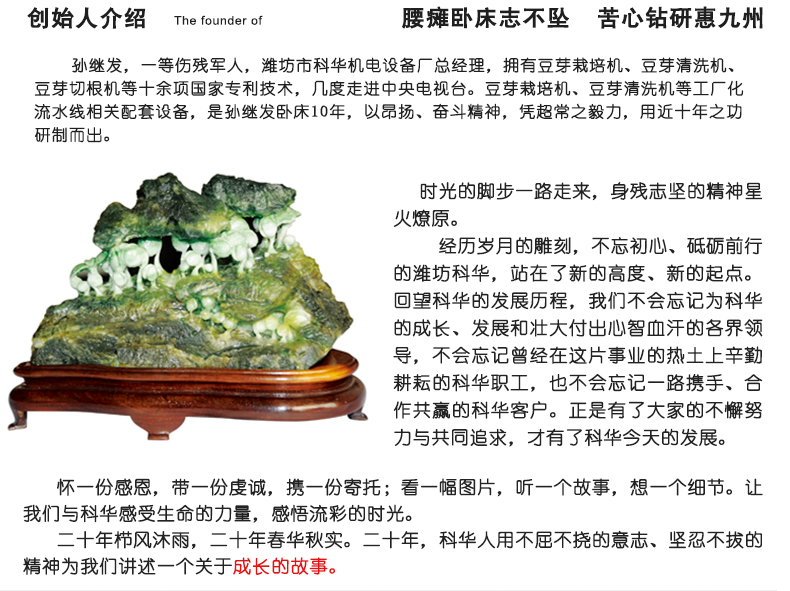 濰坊科華豆芽機(jī)有限公司