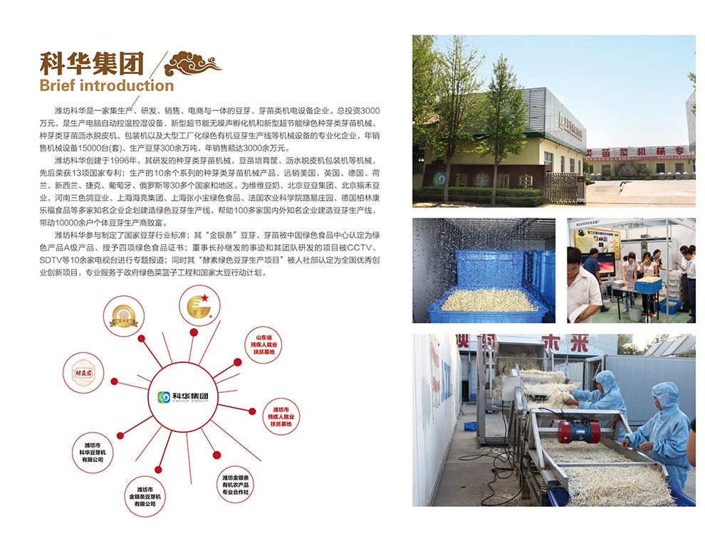 濰坊科華豆芽機有限公司