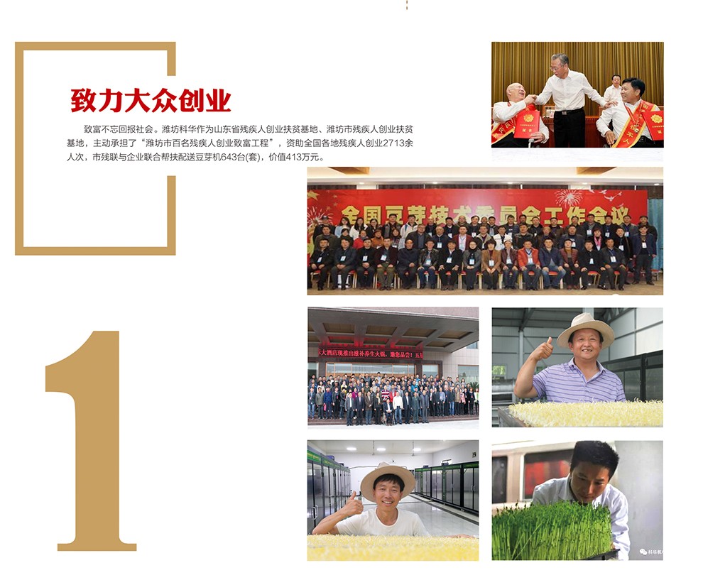 濰坊科華豆芽機有限公司