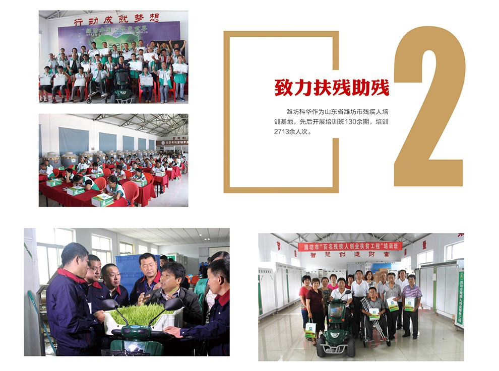 濰坊科華豆芽機有限公司
