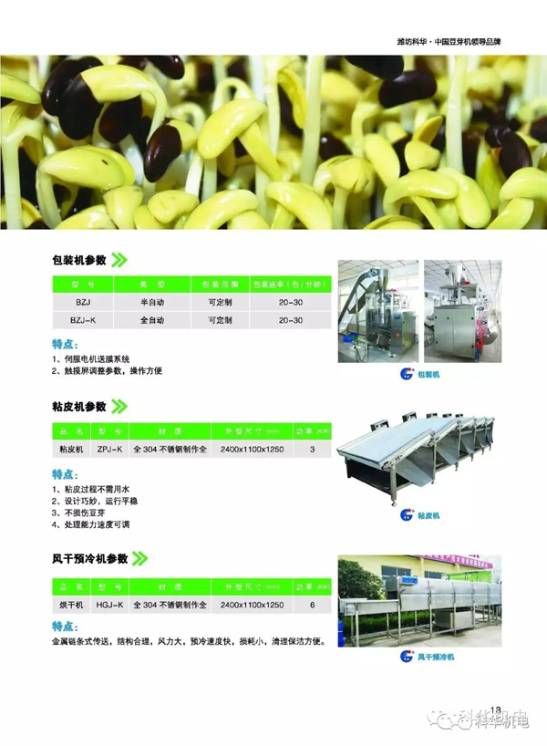濰坊科華豆芽機(jī)有限公司