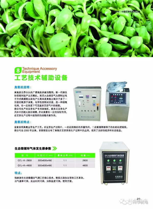 濰坊科華豆芽機(jī)有限公司